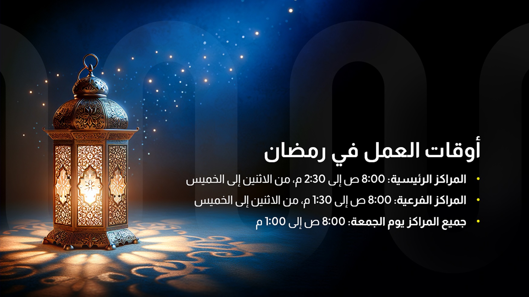 مواعيد رمضان
